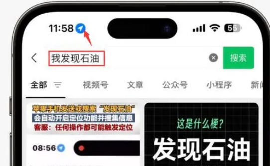 常平镇苹果客服中心分享iPhone 输入“发现石油”触发定位