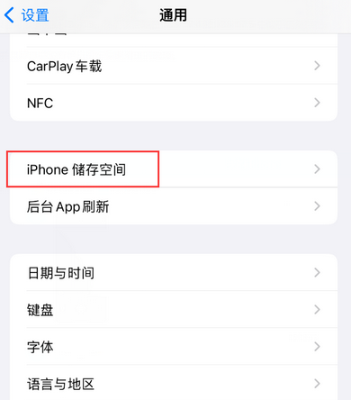 常平镇iPhone系统维修分享iPhone储存空间系统数据占用过大怎么修复 