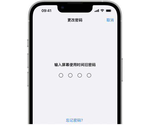 常平镇iPhone屏幕维修分享iPhone屏幕使用时间密码忘记了怎么办 