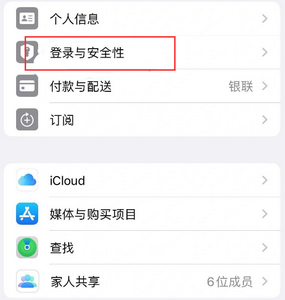 常平镇苹果维修站分享手机号注册的Apple ID如何换成邮箱【图文教程】 