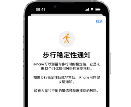 常平镇iPhone手机维修如何在iPhone开启'步行稳定性通知' 