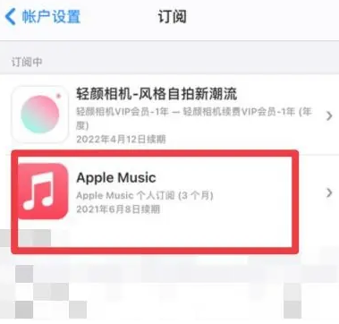 常平镇apple维修店分享Apple Music怎么取消自动收费