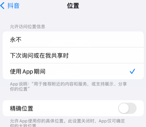 常平镇apple服务如何检查iPhone中哪些应用程序正在使用位置 