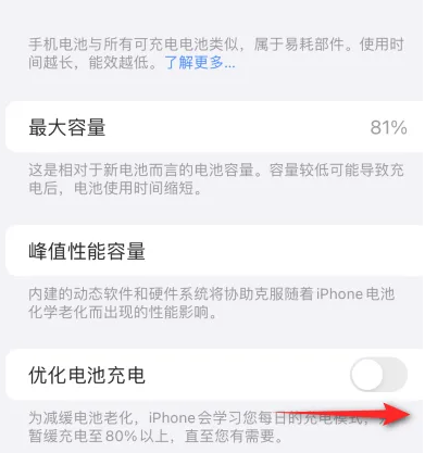 常平镇苹果15维修分享iPhone15充电到80%就充不进电了怎么办 