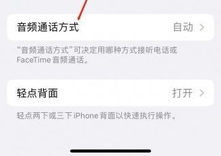 常平镇苹果蓝牙维修店分享iPhone设置蓝牙设备接听电话方法