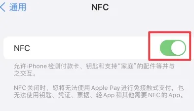 常平镇苹果维修服务分享iPhone15NFC功能开启方法 