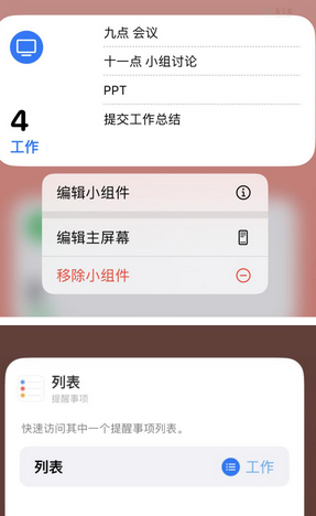 常平镇苹果14维修店分享iPhone14如何设置主屏幕显示多个不同类型提醒事项