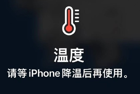 常平镇苹果维修站分享iPhone手机发烫严重怎么办 