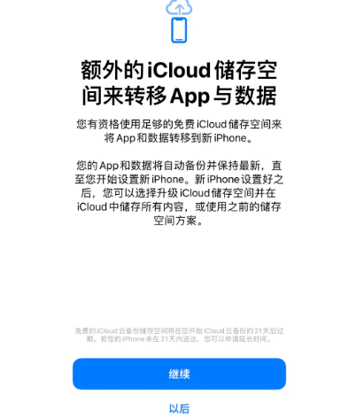 常平镇苹果14维修网点分享iPhone14如何增加iCloud临时免费空间