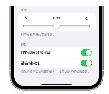 常平镇苹果14维修分享iPhone14静音时如何设置LED闪烁提示 