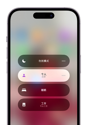 常平镇苹果14维修中心分享在iPhone14上定制个人专注模式 