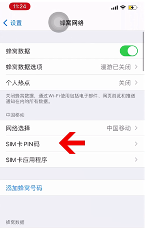 常平镇苹果14维修网分享如何给iPhone14的SIM卡设置密码 