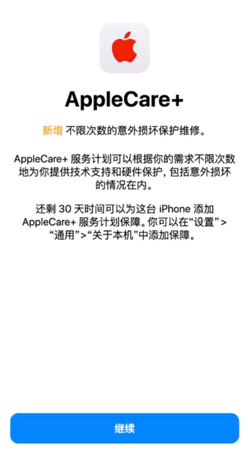 常平镇苹果手机维修分享:如何在iPhone上购买AppleCare+服务计划? 