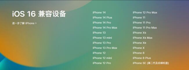 常平镇苹果手机维修分享:iOS 16.4 Beta 3支持哪些机型升级？ 