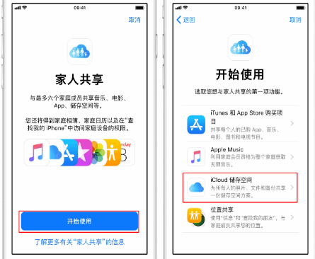 常平镇苹果14维修分享：iPhone14如何与家人共享iCloud储存空间？ 