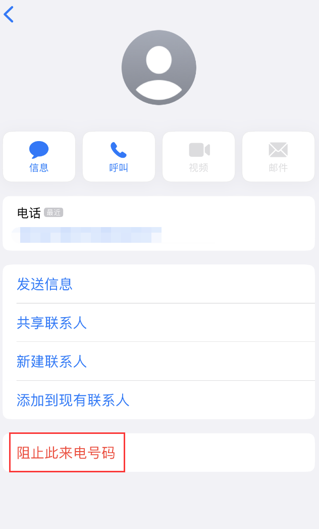 常平镇苹果手机维修分享：iPhone 拒收陌生人 iMessage 信息的方法 