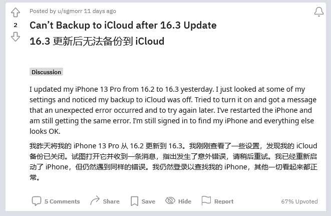 常平镇苹果手机维修分享iOS 16.3 升级后多项 iCloud 服务无法同步怎么办 