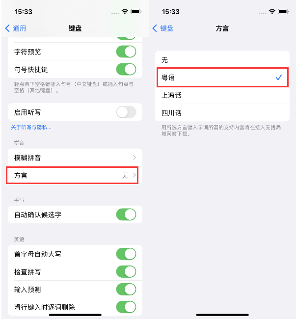 常平镇苹果14服务点分享iPhone 14plus设置键盘粤语方言的方法 