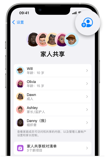 常平镇苹果维修网点分享iOS 16 小技巧：通过“家人共享”为孩子创建 Apple ID 