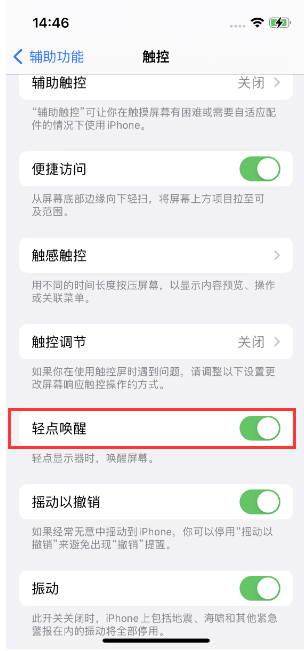 常平镇苹果14维修店分享iPhone 14双击屏幕不亮怎么办 