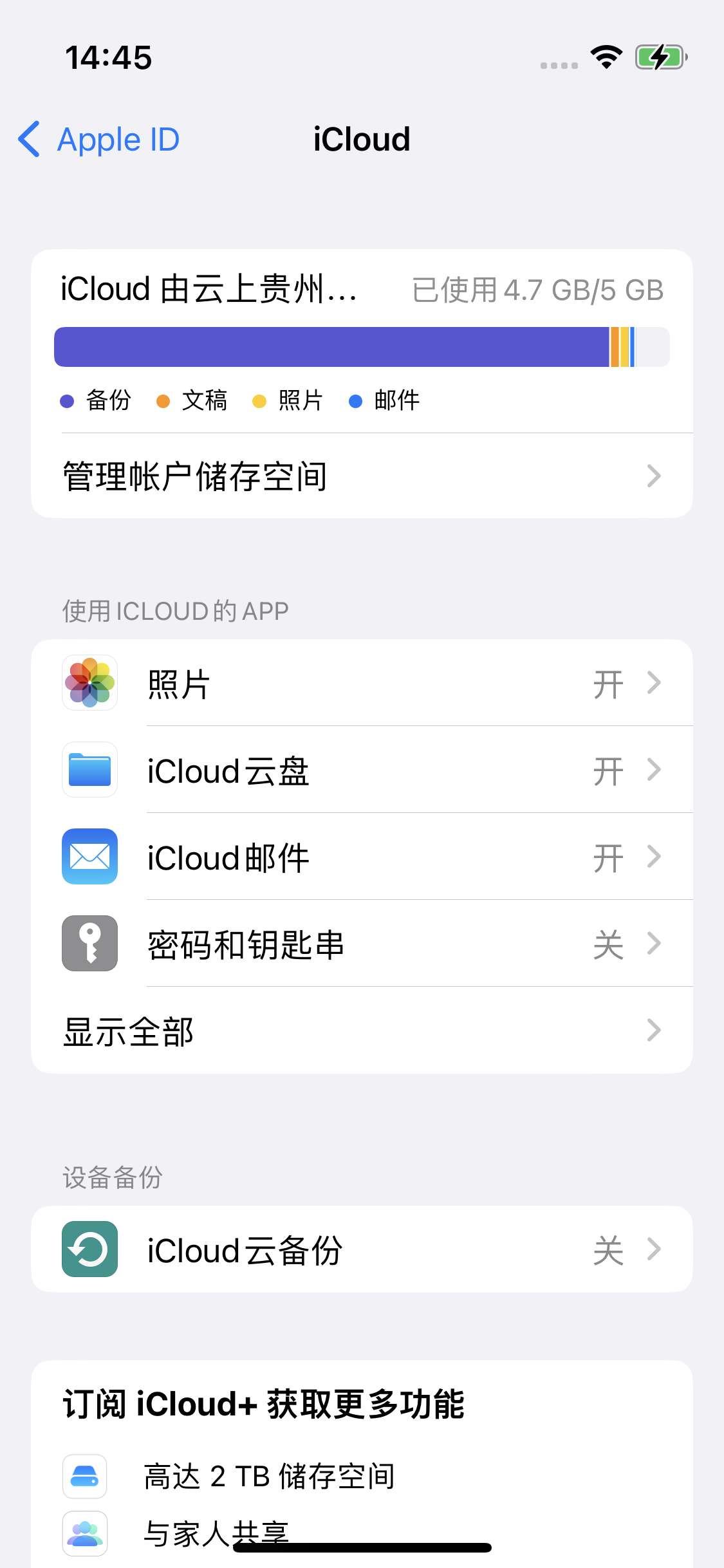 常平镇苹果14维修分享iPhone 14 开启iCloud钥匙串方法 