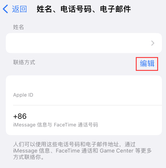 常平镇苹果手机维修点分享iPhone 上更新 Apple ID的方法 