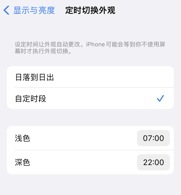 常平镇苹果维修分享如何让 iPhone 14 自动开启“深色”模式？ 