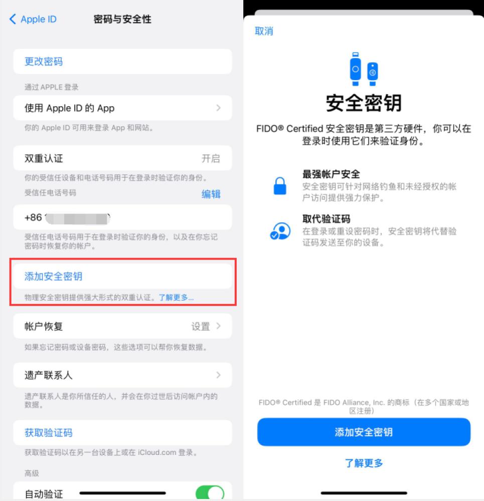 常平镇苹果服务网点分享物理安全密钥有什么用？iOS 16.3新增支持物理安全密钥会更安全吗？ 