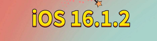 常平镇苹果手机维修分享iOS 16.1.2正式版更新内容及升级方法 