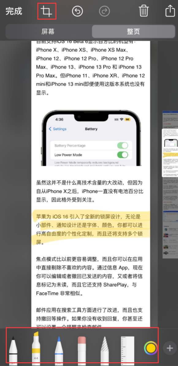 常平镇苹果手机维修分享小技巧：在 iPhone 上给截屏图片做标记 