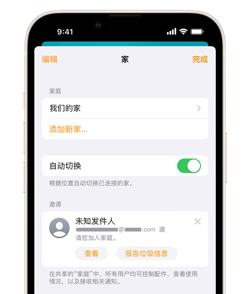 常平镇苹果手机维修分享iPhone 小技巧：在“家庭”应用中删除和举报垃圾邀请 