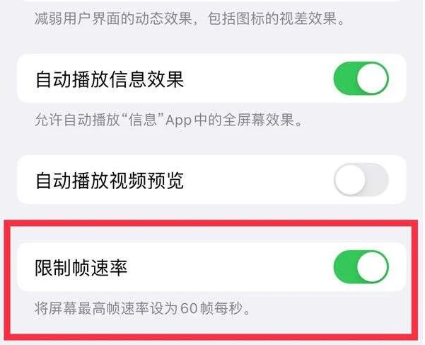 常平镇苹果13维修分享iPhone13 Pro高刷是否可以手动控制 