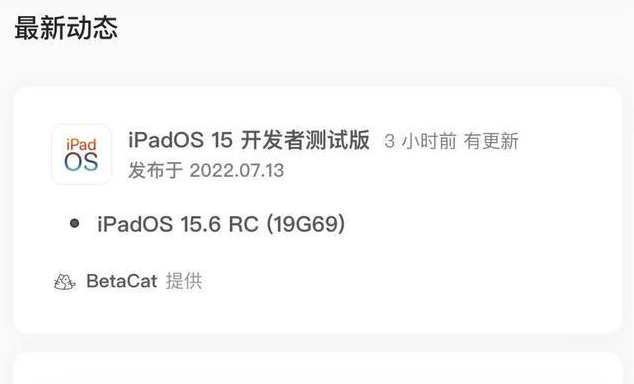 常平镇苹果手机维修分享苹果iOS 15.6 RC版更新建议 