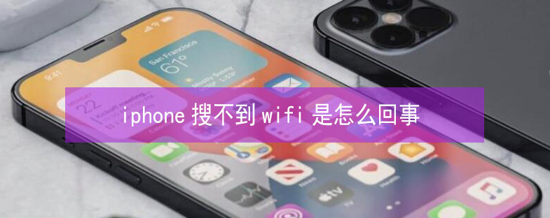 常平镇苹果13维修分享iPhone13搜索不到wifi怎么办 