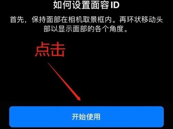 常平镇苹果13维修分享iPhone 13可以录入几个面容ID 