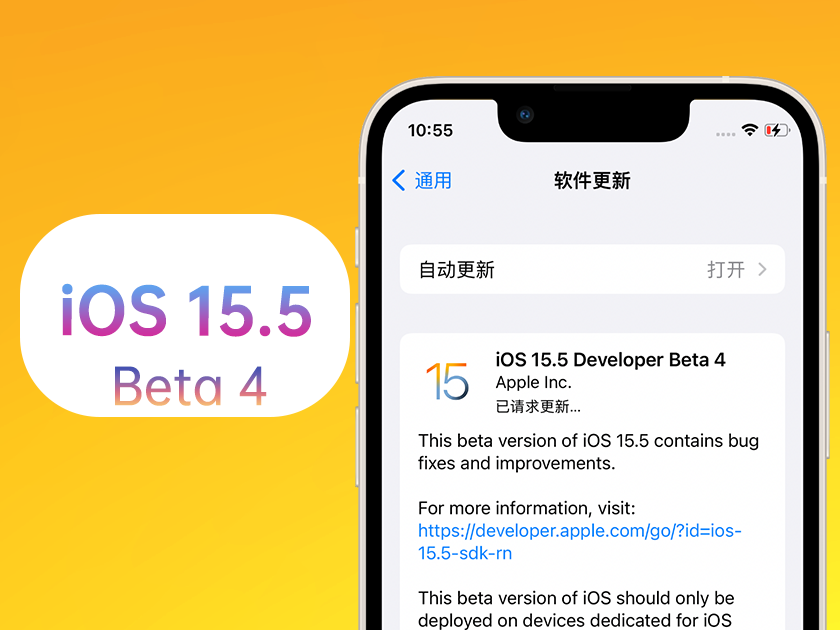 常平镇苹果手机维修分享iOS 15.5 Beta4优缺点汇总 