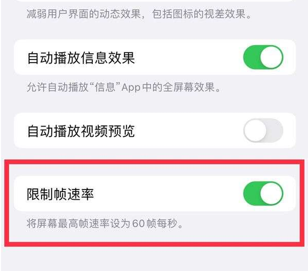 常平镇苹果13维修分享iPhone13 Pro高刷设置方法 