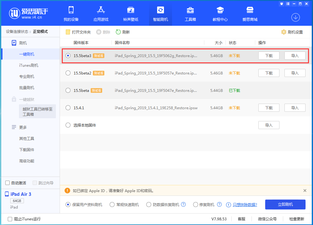 常平镇苹果手机维修分享iOS15.5 Beta 3更新内容及升级方法 