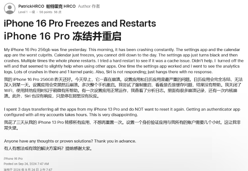 常平镇苹果16维修分享iPhone 16 Pro / Max 用户遇随机卡死 / 重启问题 